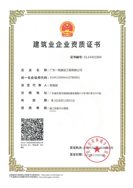 建筑業(yè)企業(yè)資質(zhì)證書