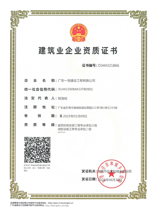 建筑業(yè)企業(yè)資質(zhì)證書